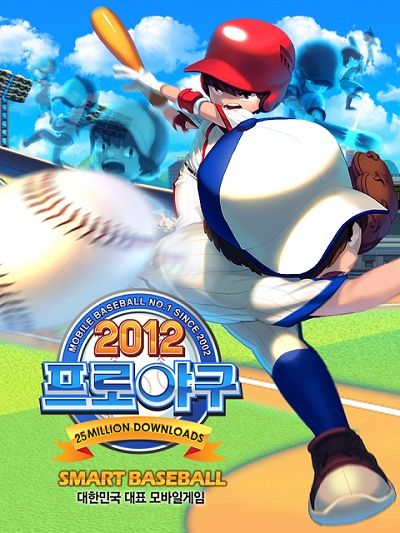 게임빌 간판 게임 ‘2012프로야구’ 돌풍…“역시!”