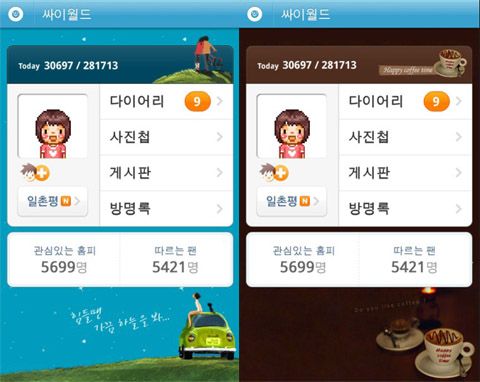 싸이월드 미니홈피 스킨, 모바일도 적용