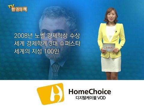 홈초이스 “신간도서 VOD로 먼저 만나세요”