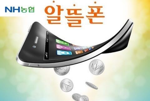 농협 알뜰폰 준비 착착...하나로마트 시판