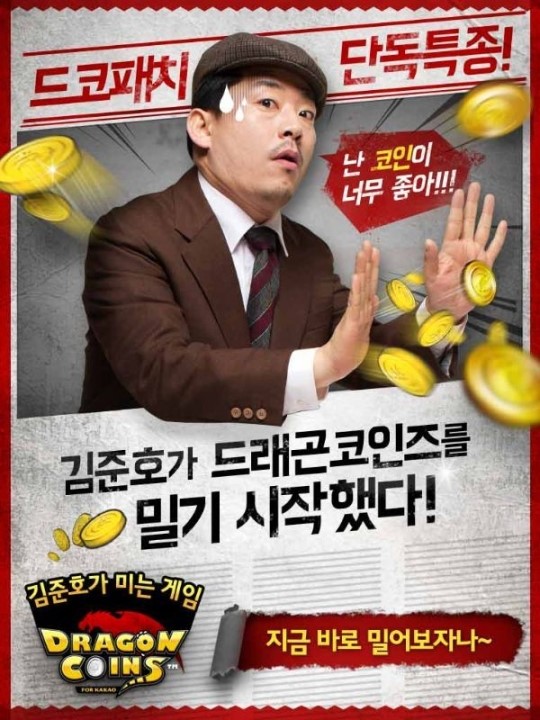 코인도저 게임 드래곤코인즈, 출시