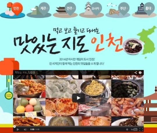 티몬 “인천으로 맛 여행 떠나요”