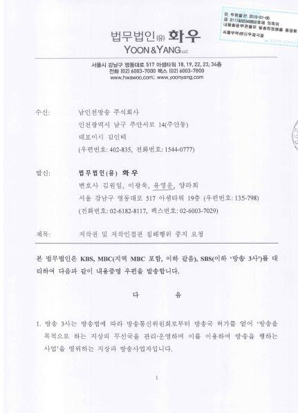 지상파, 남인천방송에 형사소송 압박