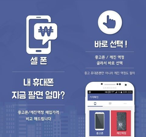 [eCEO] ‘셀폰’ 최중필 대표