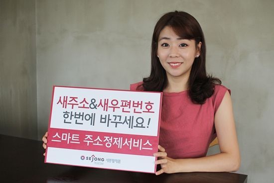 세종텔레콤, ‘스마트 주소정제서비스’ 출시