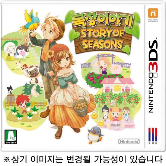 3DS용 목장이야기 스토리 오브 시즌, 12월 17일 발매