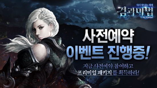 룽투코리아, 기대작 ‘검과마법’ 사전등록 시작