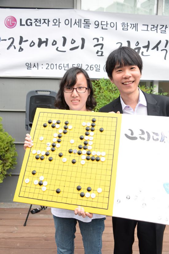 이세돌 9단, LG전자 대국 후원비용 전액 기부