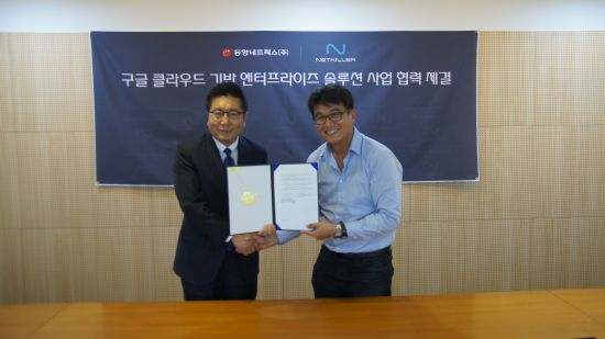 동양네트웍스, 구글 클라우드 사업 본격화