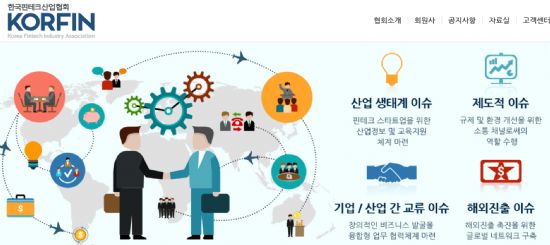 한국핀테크산업협회, 이르면 내달 사단법인 정식인가