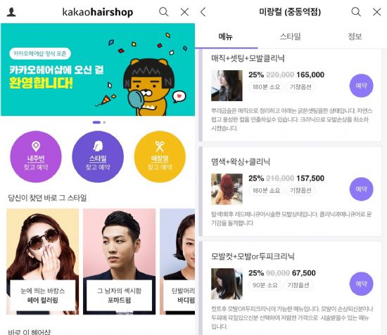 편의성-리뷰 눈에 띄네...카카오헤어샵 써보니