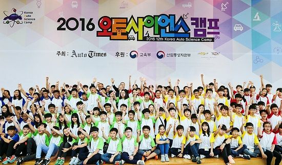 한국GM, 2016 오토 사이언스 캠프 개최...車산업 인재 육성