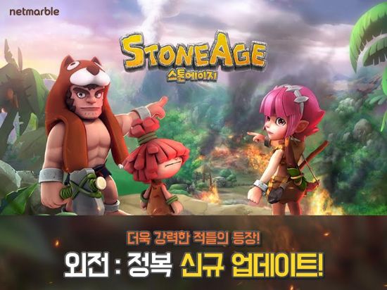 모바일 대작 스톤에이지, 최고 난이도 지역 추가