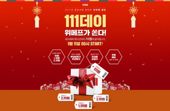 위메프, 800여개 제품 균일가 판매 나서