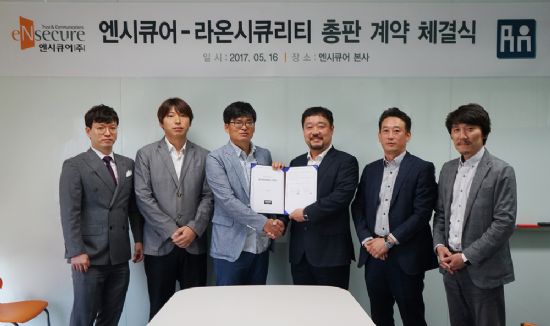 엔시큐어, 라온시큐리티와 총판 계약