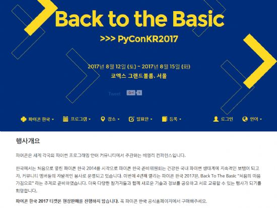 제4회 한국 파이콘 8월 12일 개최