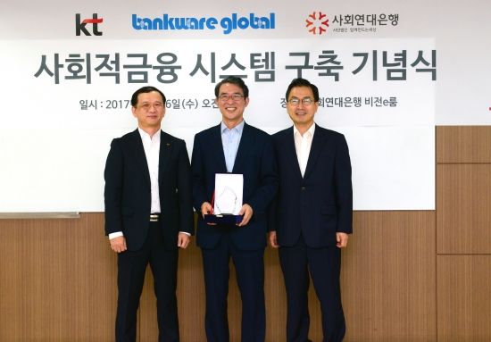 뱅크웨어글로벌-KT, 사회연대은행에 금융시스템 기부