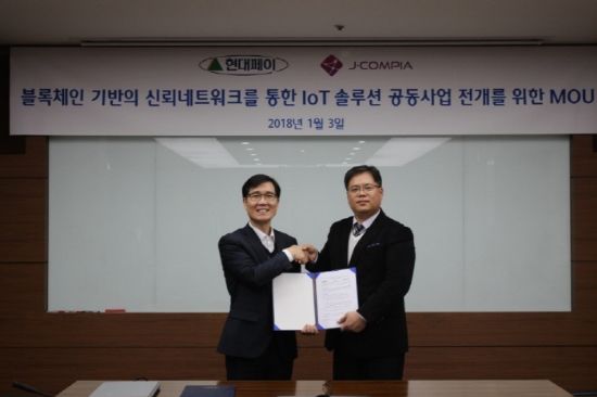제이컴피아-현대페이, 블록체인+IoT 결합 플랫폼 구축