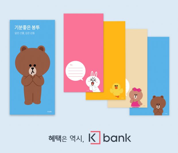 케이뱅크, 라인프렌즈 캐릭터 돈봉투 증정