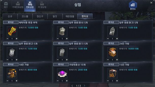천애명월도 천향 만렙...아재 기자가 직접 키워보니①