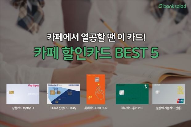 &apos;카공족&apos; 맞춤 할인카드는?
