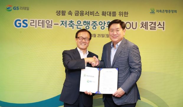 저축은행 카드 보유고객, GS25 ATM 수수료 무료