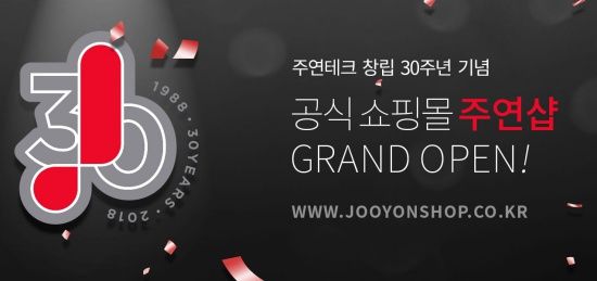 주연테크, 공식 쇼핑몰 &apos;주연샵&apos; 오픈