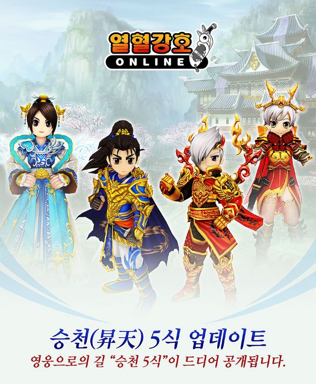 엠게임, 열혈강호온라인 여름 업데이트 실시