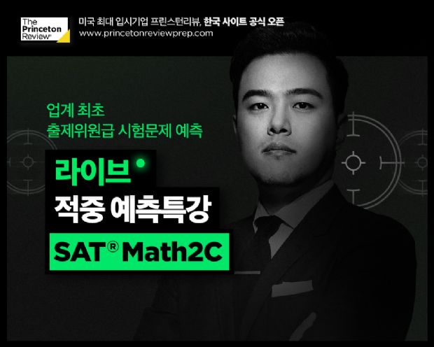 에스티유니타스, 프린스턴 리뷰 韓 사이트 오픈