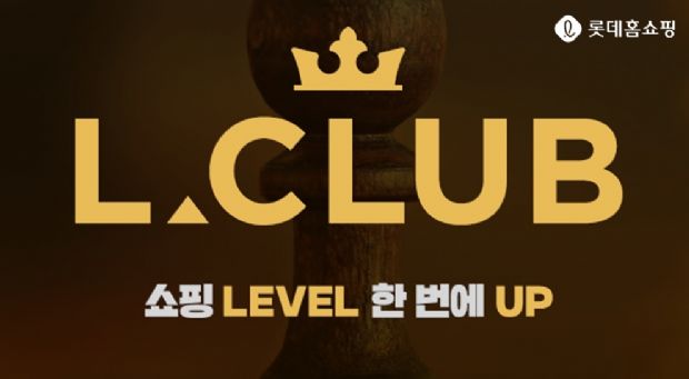 롯데홈쇼핑, 유료회원제 ‘엘클럽’ 출시