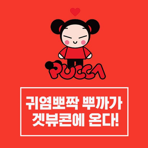 캐릭터 &apos;뿌까&apos;, CJ ENM &apos;겟잇뷰티콘&apos; 참여