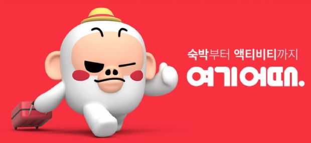 여기어때, 액티비티 최저가 보상제 실시