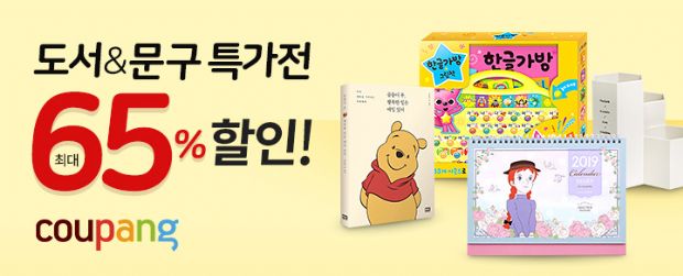 쿠팡, 도서·문구 최대 65% 할인 행사 기획