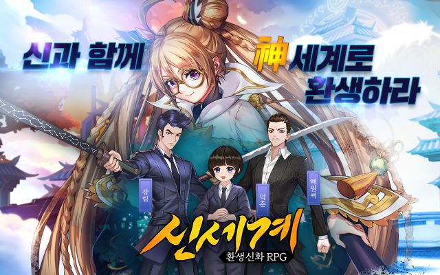 플레이위드, 모바일RPG &apos;신세계&apos; 사전 예약 50만 돌파