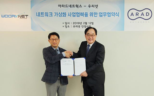 아라드네트웍스, 우리넷과 IoT보안솔루션 공동개발 협약