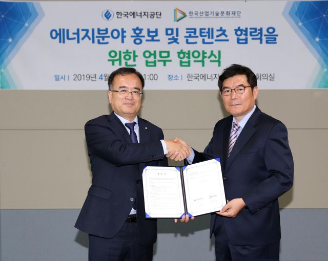 에너지공단-산업기술문화재단, 에너지분야 국민소통 협력키로