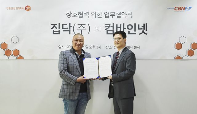 집닥-컴바인넷, 공유주방 인테리어 업무 협약