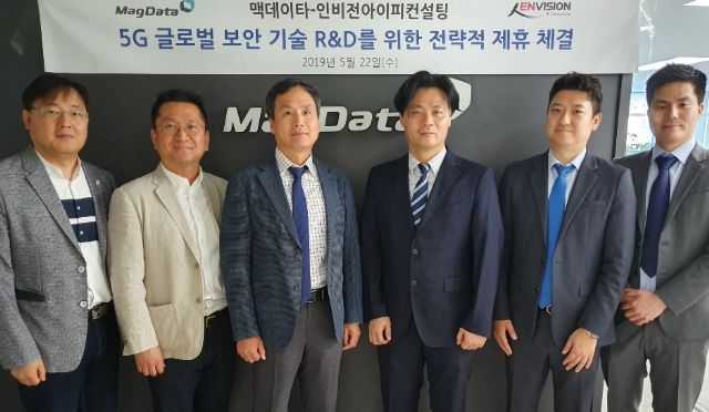 맥데이타-인비전아이피, 5G 보안 연구개발 협력