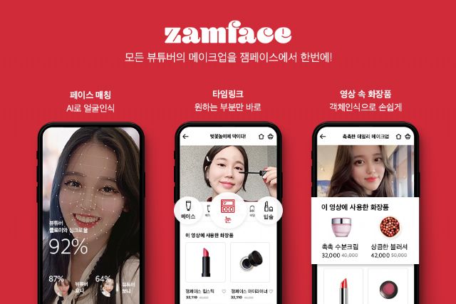 작당모의, AI가 화장법 영상 찾아주는 ‘잼페이스’ 출시