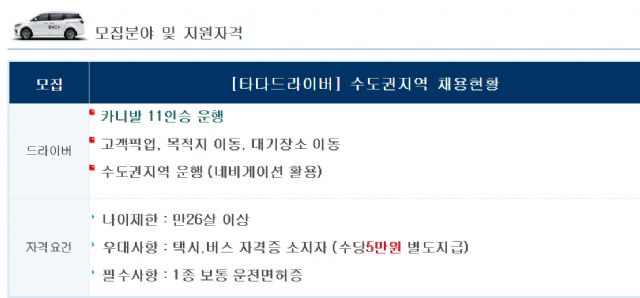 택시 개편안 발표 후…타다, 기사에 &apos;택시 자격증&apos; 독려