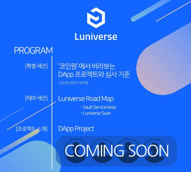 람다256, 제3회 루니버스 파트너스데이 개최