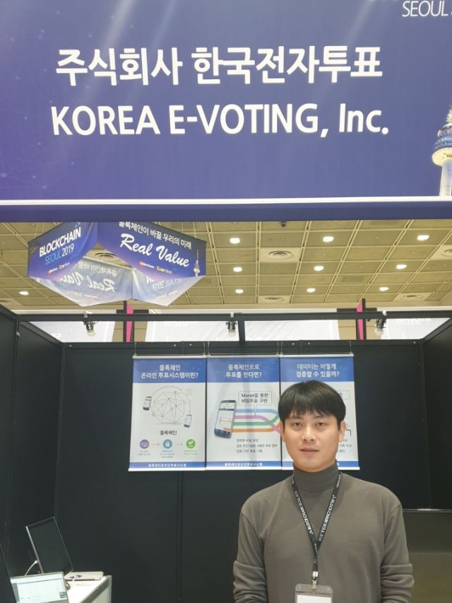 한국전자투표 블록체인으로 더욱 신뢰성있는 투표 가능