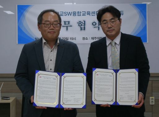 제주대 SW융합교육센터-이티에듀, SW융합 교육 확산 협약