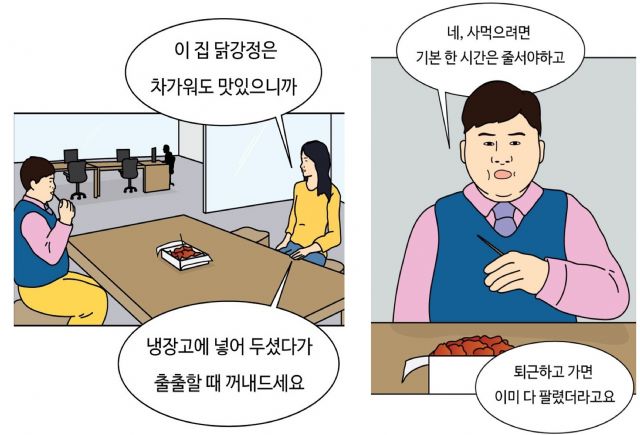 외동딸이 닭강정 됐다면?...네이버웹툰 ‘닭강정’ 인기