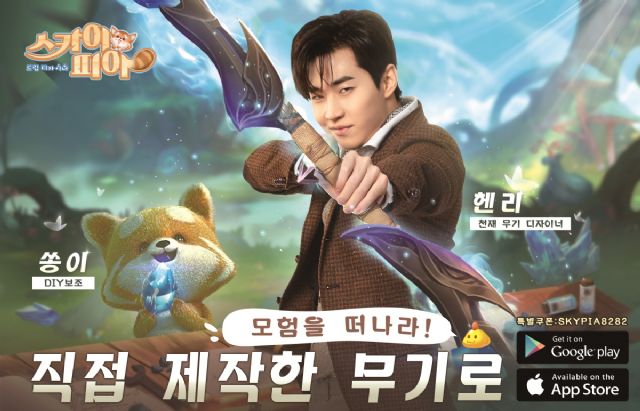 아이스버드게임스 &apos;스카이피아&apos;, 헨리 등장 첫 CF 영상 공개