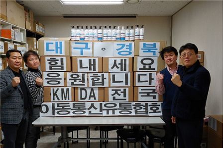 이통유통협회, 대구·경북 지역 대리점에 손 세정제 지원