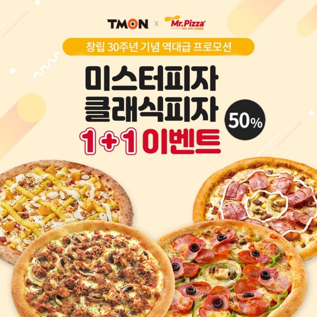 티몬, 미스터피자 2판을 1판 가격에 판매
