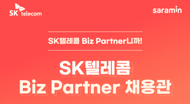 SKT, 47개 협력사 인재 채용 지원한다
