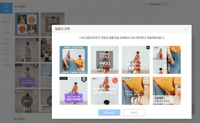눈길 끄는 쇼핑몰 썸네일, 클릭 몇번이면 뚝딱