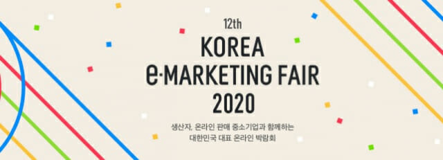 이베이코리아, ‘제12회 대한민국 e-마케팅페어’ 진행